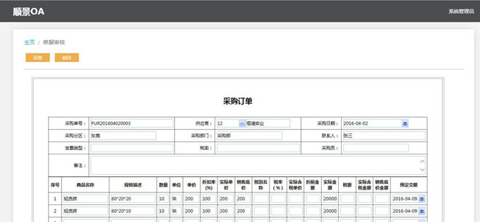 实施ERP华亿平台-华亿（中国）一站式服务平台
的六大好处