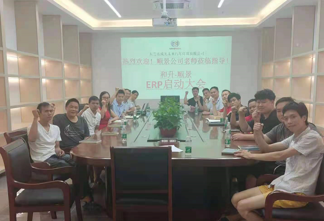 承前启后,智造先行!和升汽车照明公司携手华亿平台-华亿(中国)一站式服务平台软件打造数智管理