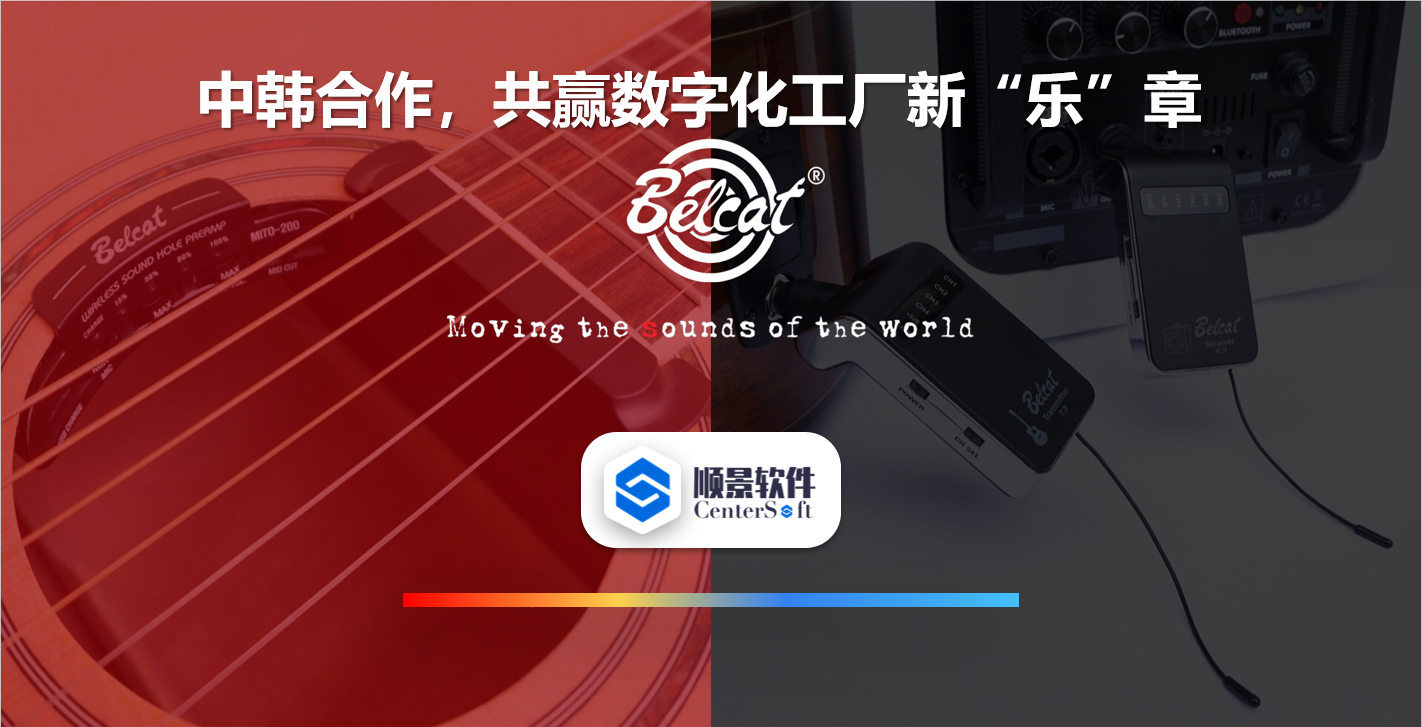 中韩联合,倍铃乐器携手华亿平台-华亿(中国)一站式服务平台软件,共赢数字化新乐章