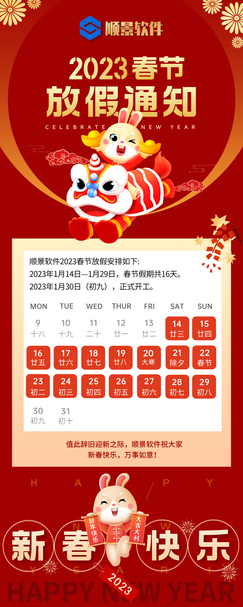 2023华亿平台-华亿（中国）一站式服务平台软件春节放假通知