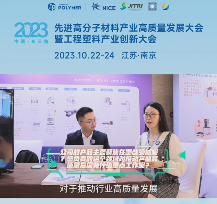 华亿平台-华亿（中国）一站式服务平台软件——2023先进高分子材料产业高质量发展大会暨工程塑料产业创新大会