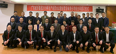 华亿平台2019年生产经营会议在井冈山召开