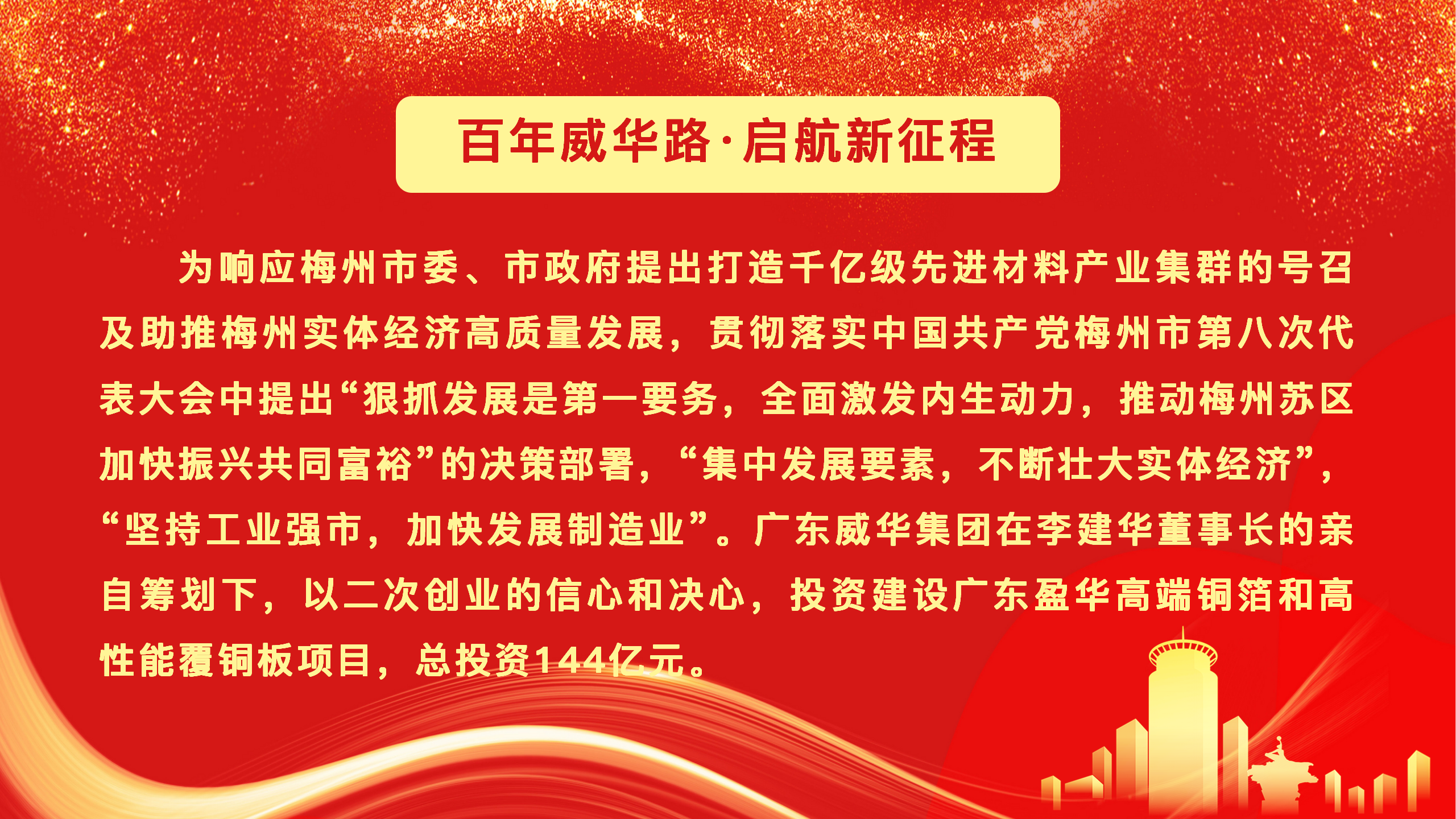 华亿平台、高性能覆铜板新项目动态报道！