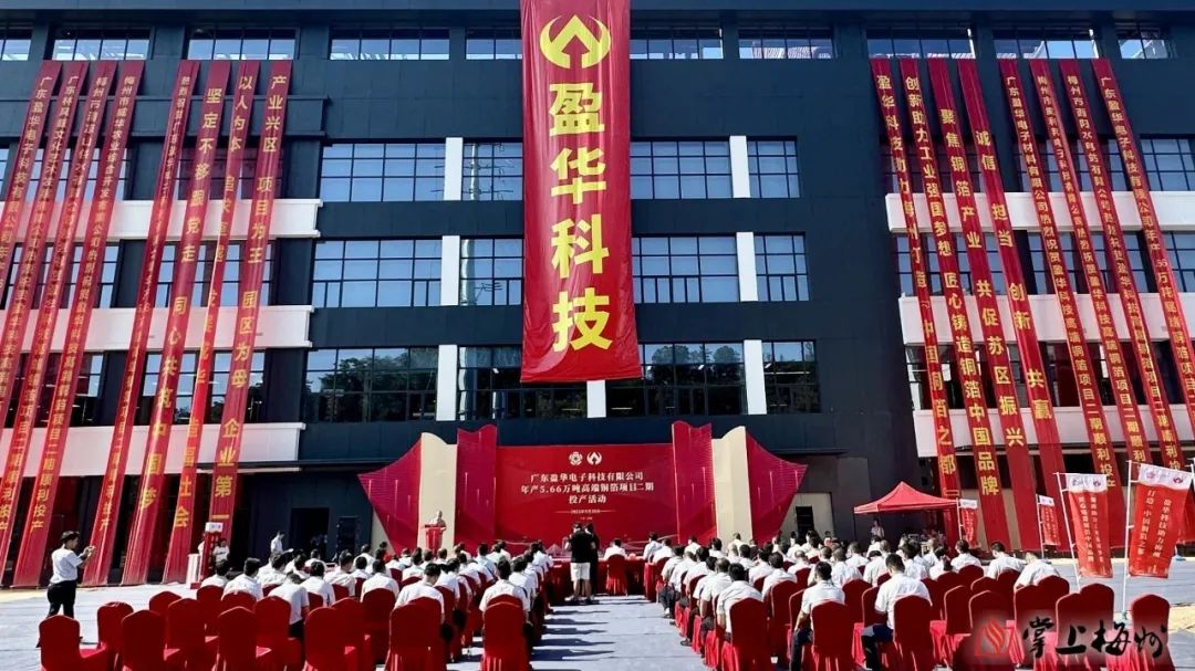 华亿平台、高性能覆铜板新项目动态报道！（第13期）