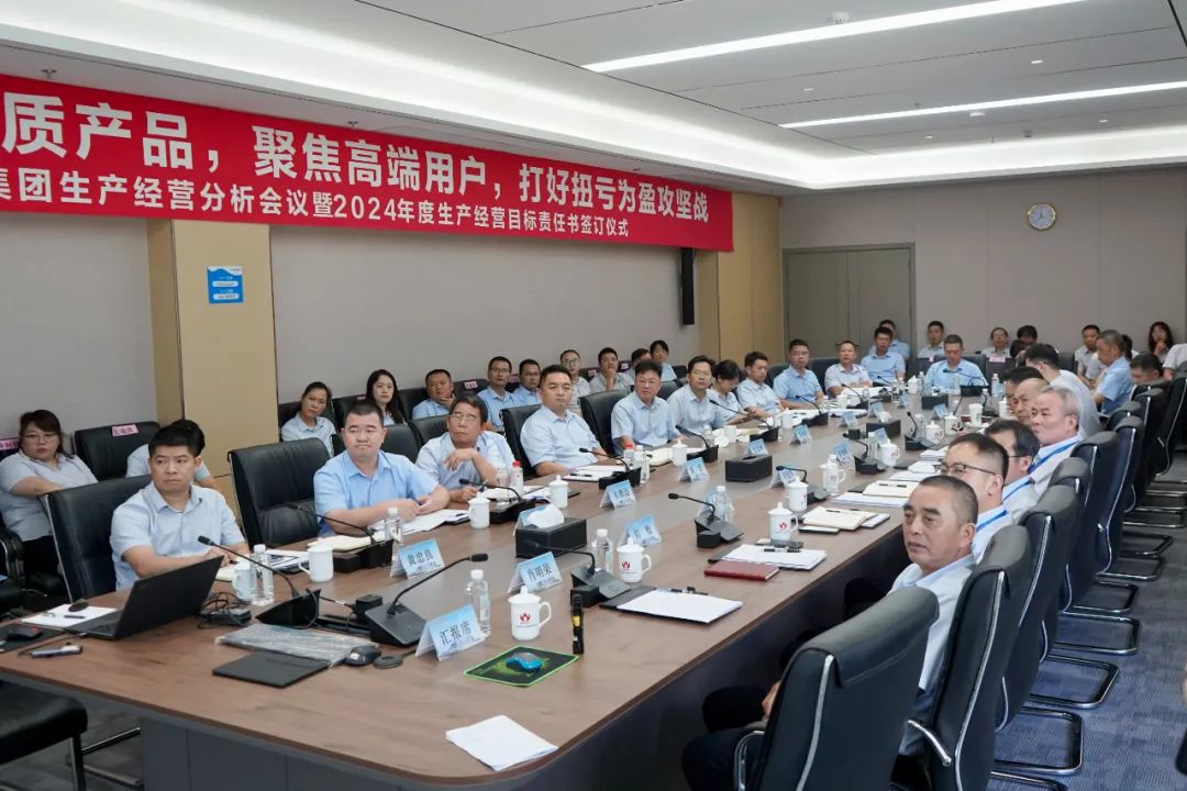华亿平台生产经营分析会议暨2024年度生产经营目标责任书签订仪式顺利召开